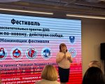 «Фестиваль воспитательных практик